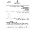 مهندسین مشاور سدره سازه پارس